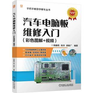 乘用車底盤系統開發 動力學原理與正向工程實踐